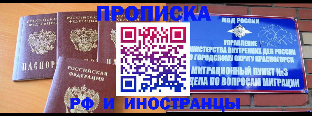 прописка гарантия в Коркино