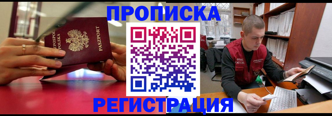 прописка законно в Коркино